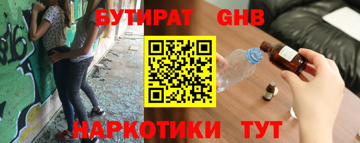 БУТИРАТ буратино Лосино-Петровский