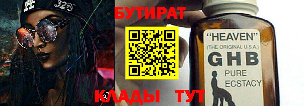 БУТИРАТ  Бутират BDO 33%  Вход с VPN  Лосино-Петровский 