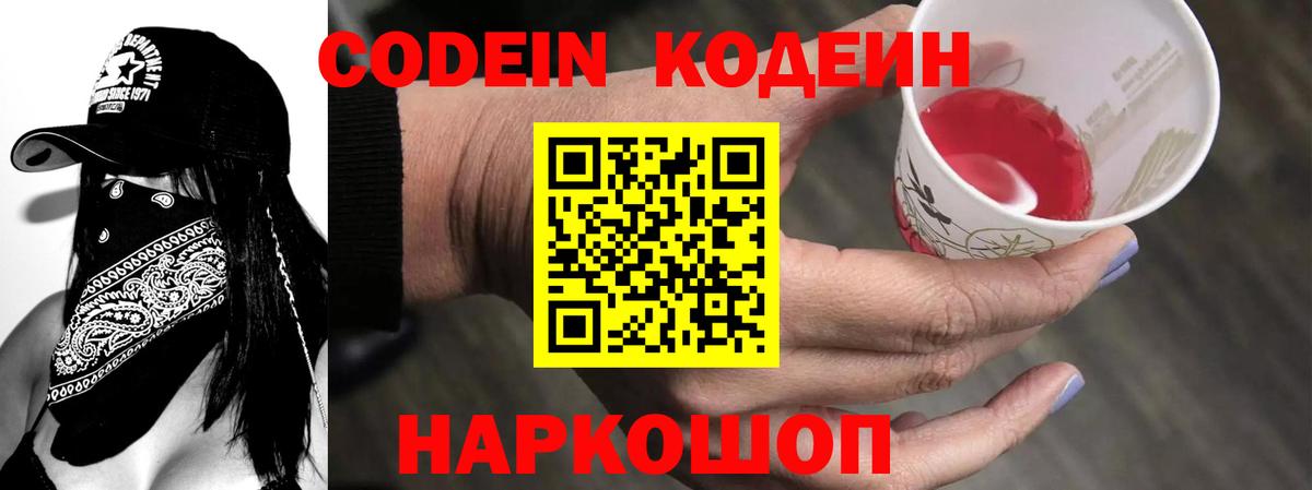 Кодеин напиток Lean (лин)  Кодеин напиток Lean (лин)  Вход с VPN  Лосино-Петровский 
