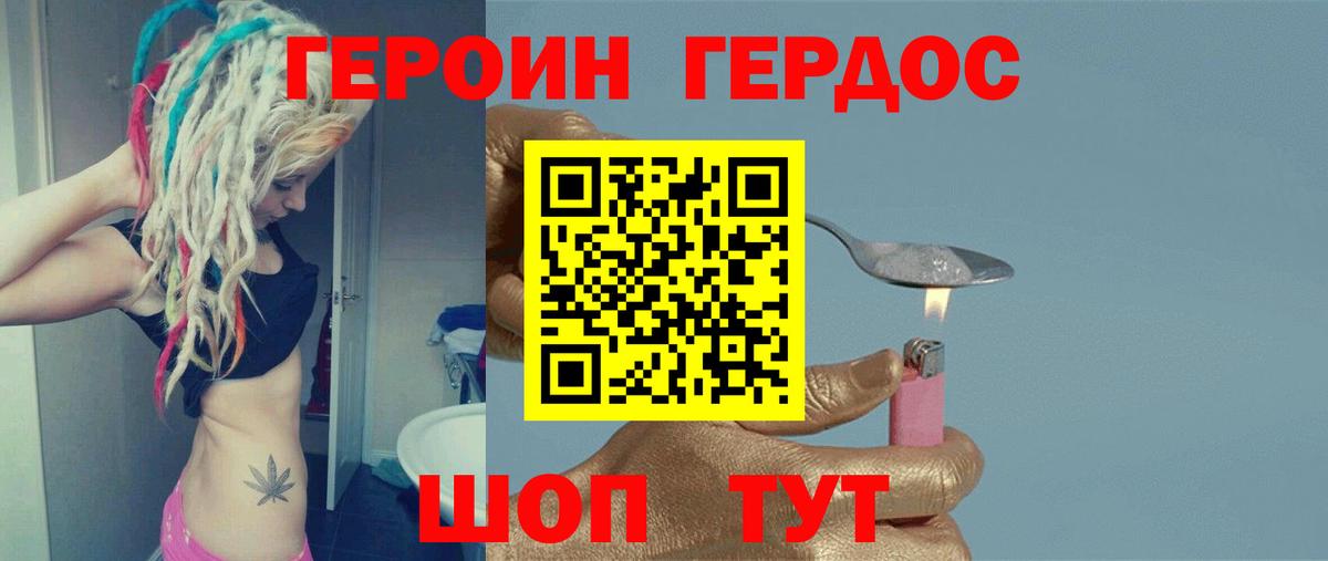 Героин Heroin Лосино-Петровский