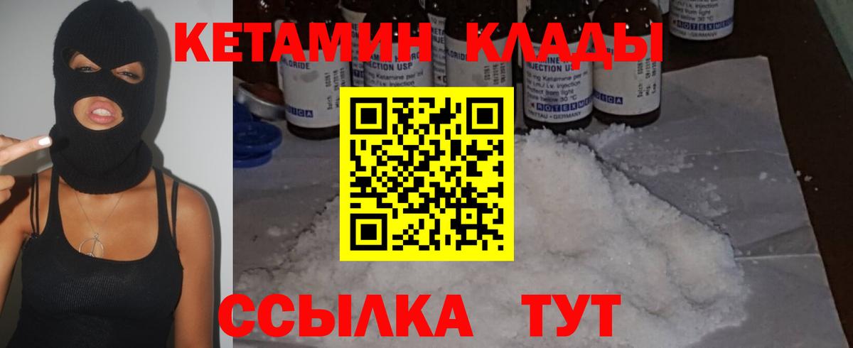 Лосино-Петровский  КЕТАМИН VHQ  Вход с VPN 