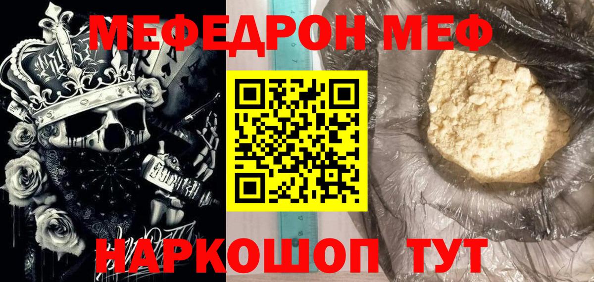 Мефедрон  МЯУ-МЯУ кристаллы  Лосино-Петровский  Вход с VPN  Меф  Мефедрон 4 MMC 