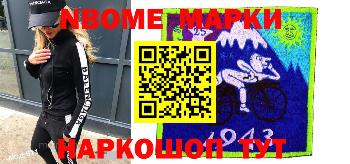 Марки 25I-NBOMe 1,5мг  Марки 25I-NBOMe 1,5мг  Марки NBOMe  Вход с VPN  Лосино-Петровский 